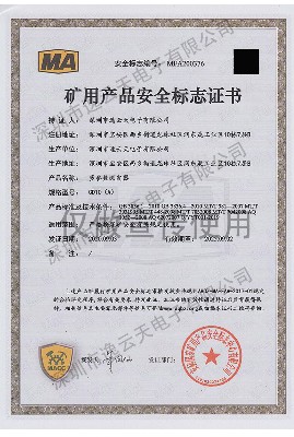 CD10(A)安全標志證書（煤礦 MA）